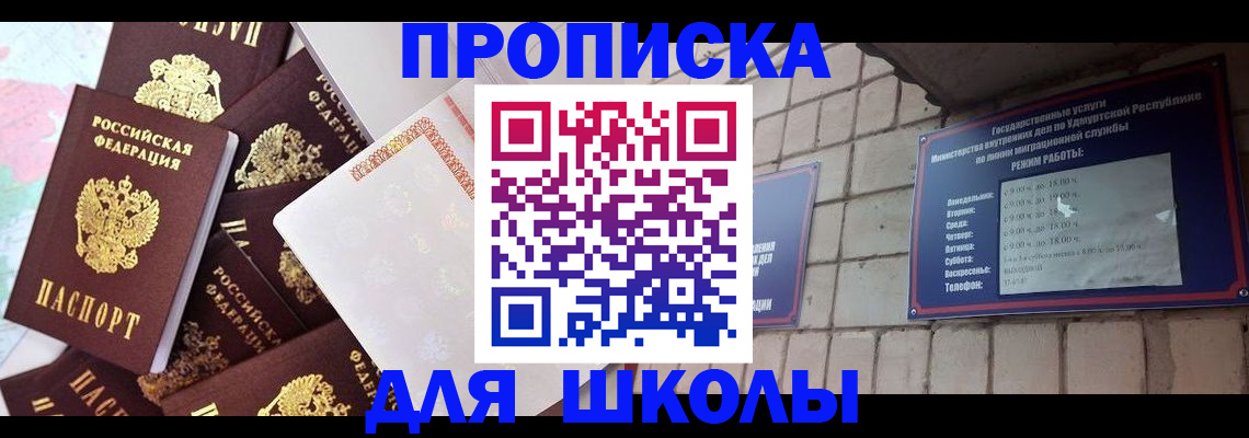 временная регистрация в Заозёрном