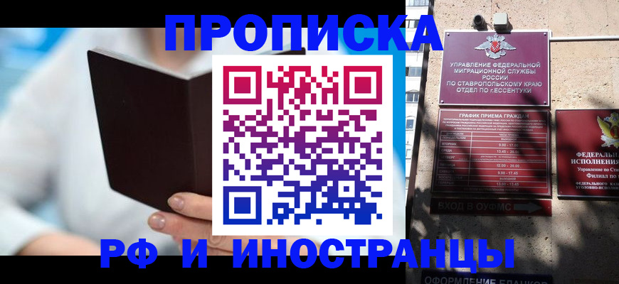 прописка поиск в Заозёрном